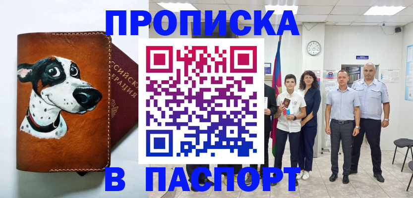 прописка ребенка в Сердобске